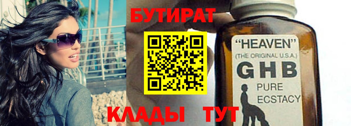Калач-на-Дону  БУТИРАТ жидкий экстази  Бутират  Вход с VPN 