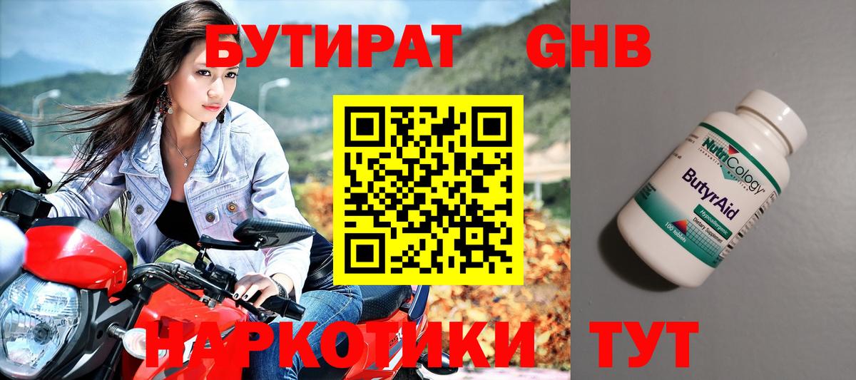 БУТИРАТ оксибутират Калач-на-Дону
