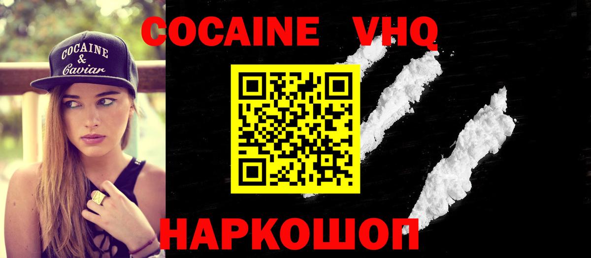 Cocaine 98% Калач-на-Дону