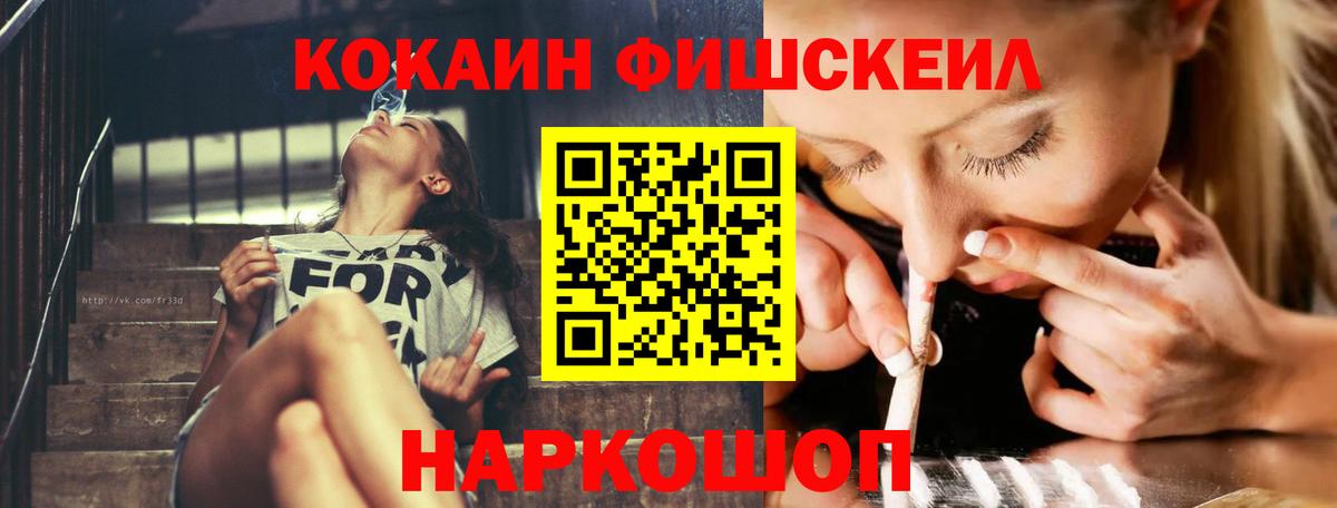КОКАИН FishScale  Cocaine Эквадор  Вход с VPN  Cocaine  Калач-на-Дону 