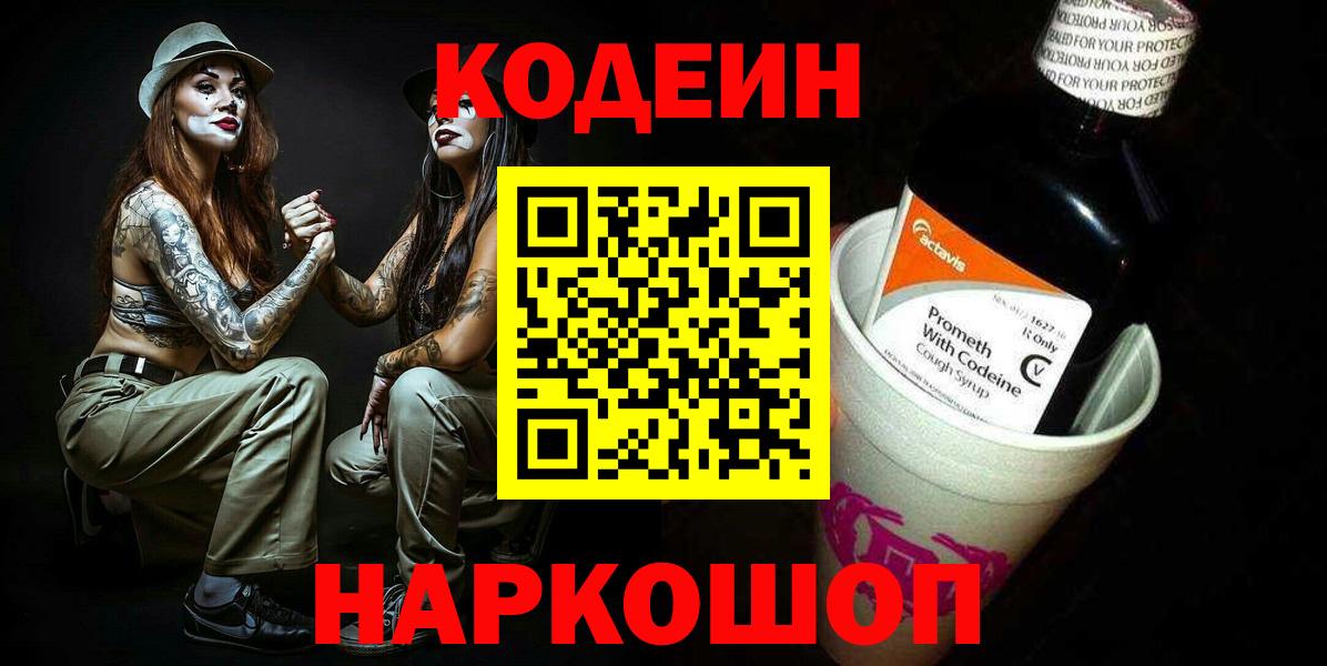 Codein Purple Drank  Вход с VPN  Калач-на-Дону 