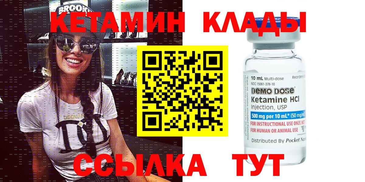 Кетамин ketamine  Вход с VPN  Калач-на-Дону 