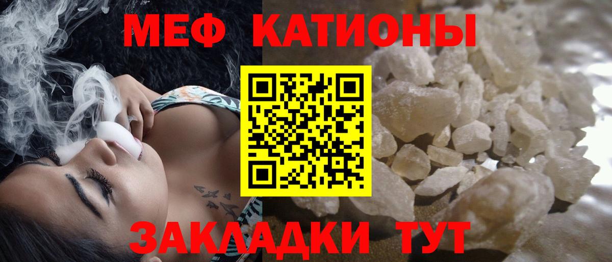 Меф мяу мяу кристаллы Калач-на-Дону