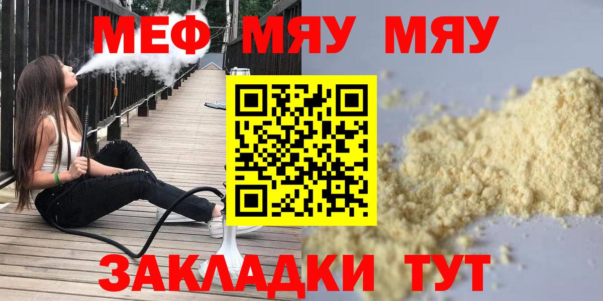 Калач-на-Дону  Мефедрон mephedrone  Вход с VPN  МЯУ-МЯУ  Меф 4 MMC  МЯУ-МЯУ 